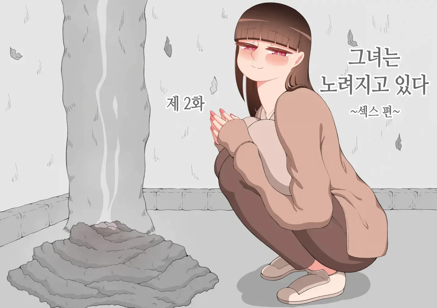 "Kanojo Wa Nerawareteiru" ~Sex Hen~ Ch. 2 | 그녀는 노려지고 있다 ~섹스편~ 2